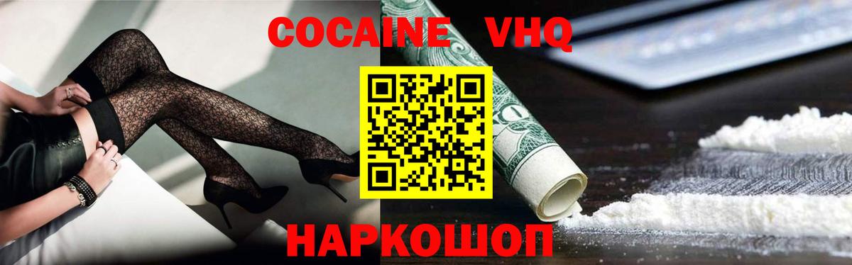 Кокаин FishScale  Вход с VPN  Клин 
