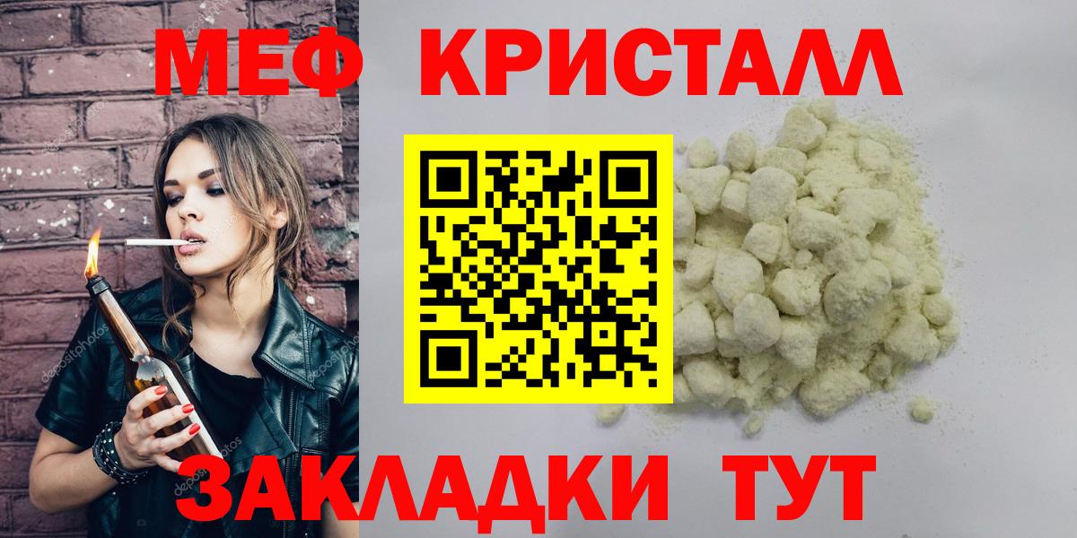 Мефедрон кристаллы Клин