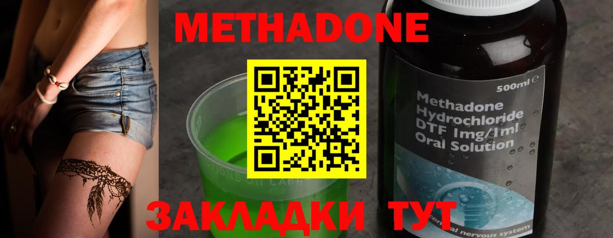 МЕТАДОН methadone  Вход с VPN  Клин  Метадон VHQ 