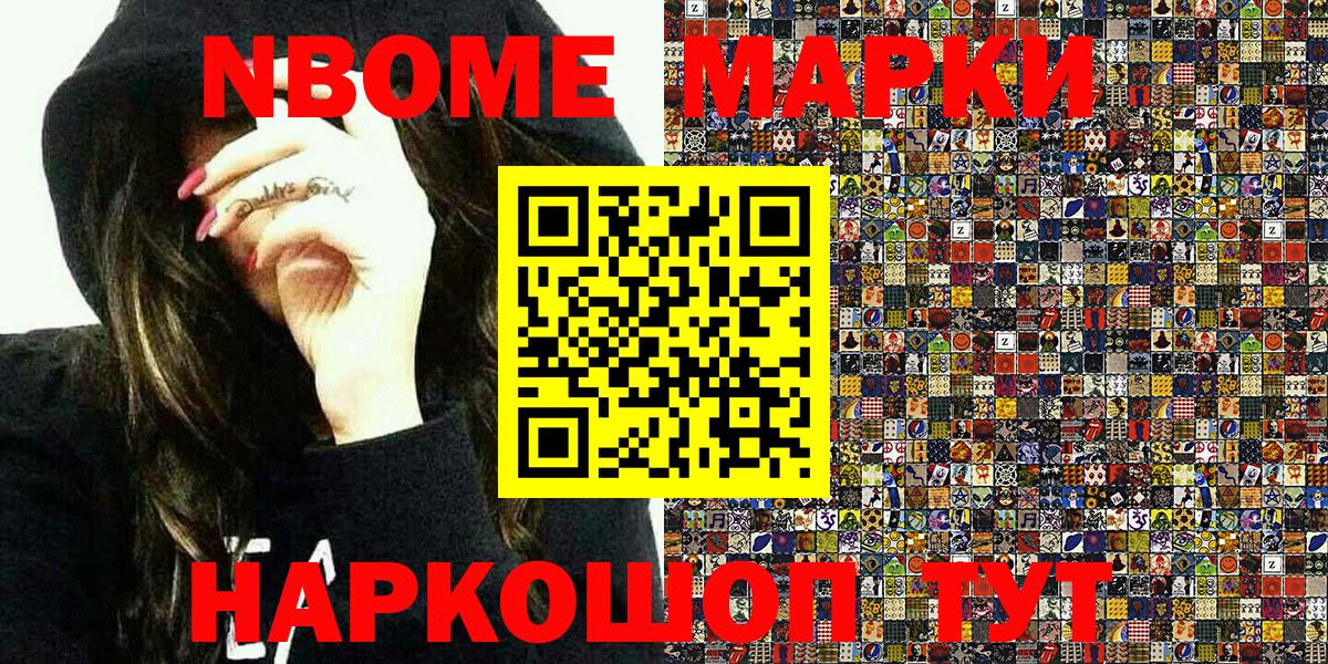 Марки 25I-NBOMe  Вход с VPN  Клин  Марки NBOMe 1500мкг 